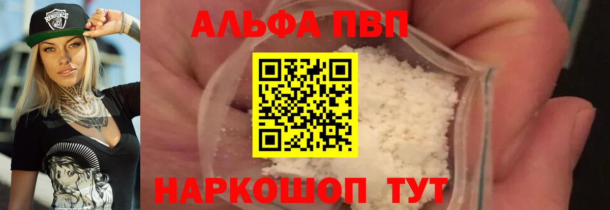 Alpha PVP мука Невинномысск