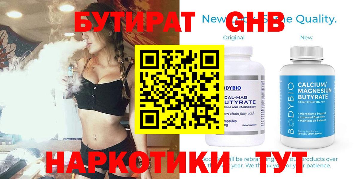 Бутират бутандиол Невинномысск