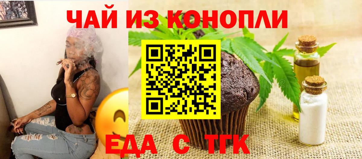 Печенье с ТГК конопля  Вход с VPN  Невинномысск 