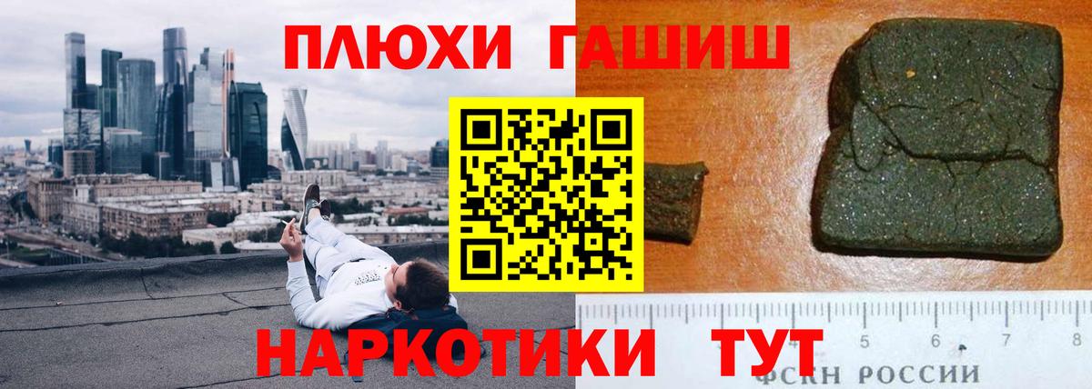 Гашиш хэш Невинномысск