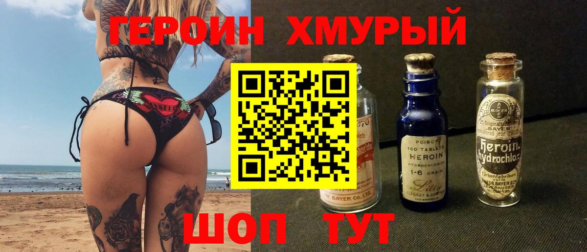 ГЕРОИН Heroin Невинномысск