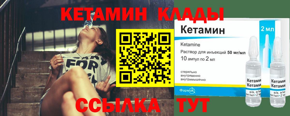 Кетамин ketamine Невинномысск