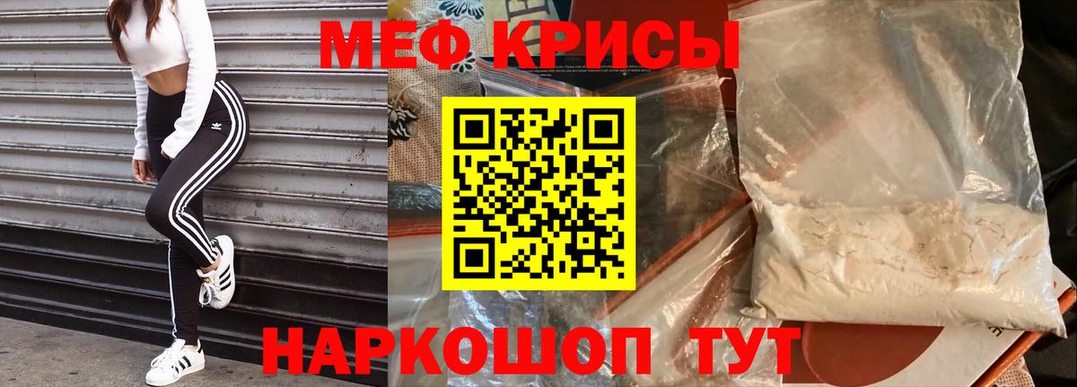 Меф  Невинномысск