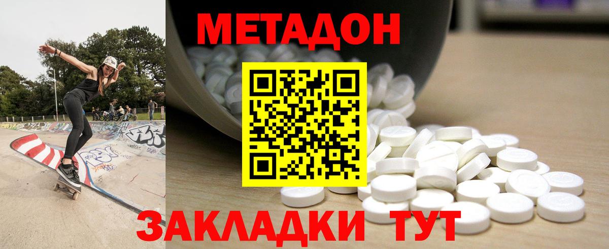 маркетплейс формула  МЕТАДОН белоснежный  Вход с VPN  Метадон VHQ  Невинномысск 
