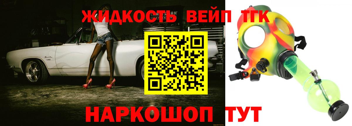 ТГК вейп Невинномысск